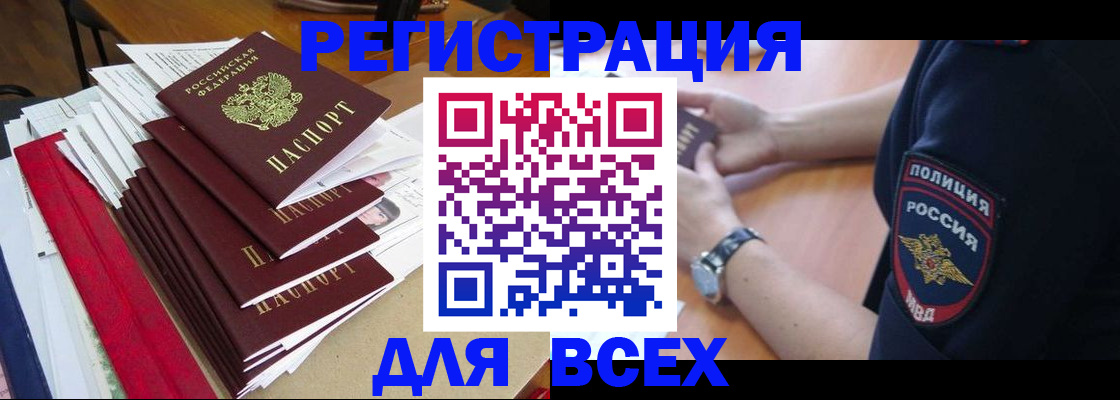 прописка для военкомата в Волжском