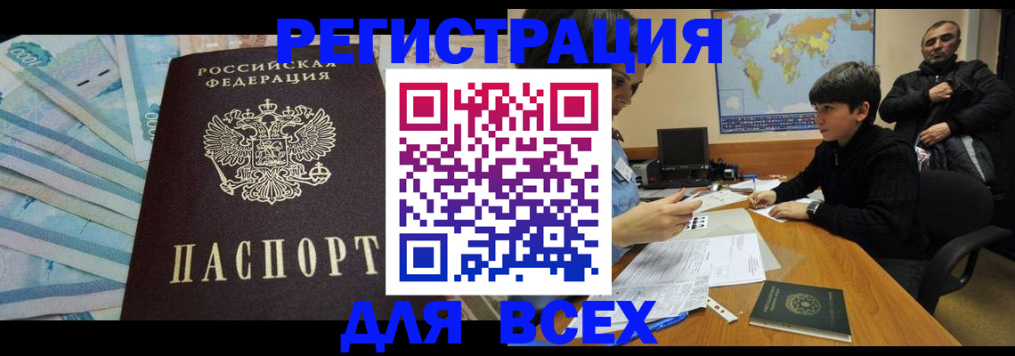 где прописаться в Волжском