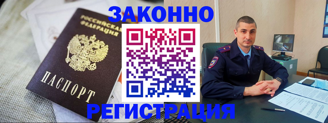 прописка 2025 в Волжском